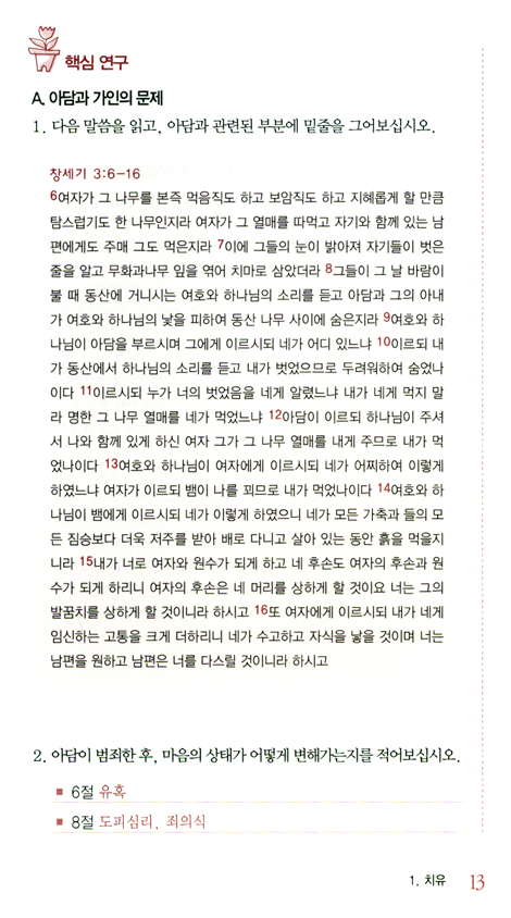 프리셉트 제자도 (제자훈련 성경공부 시리즈)