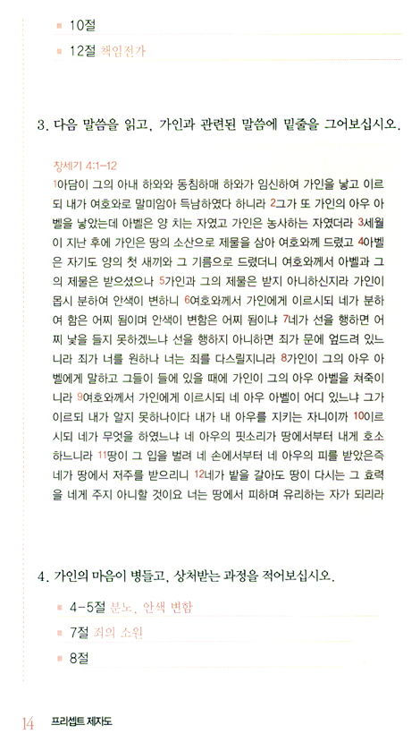 프리셉트 제자도 (제자훈련 성경공부 시리즈)