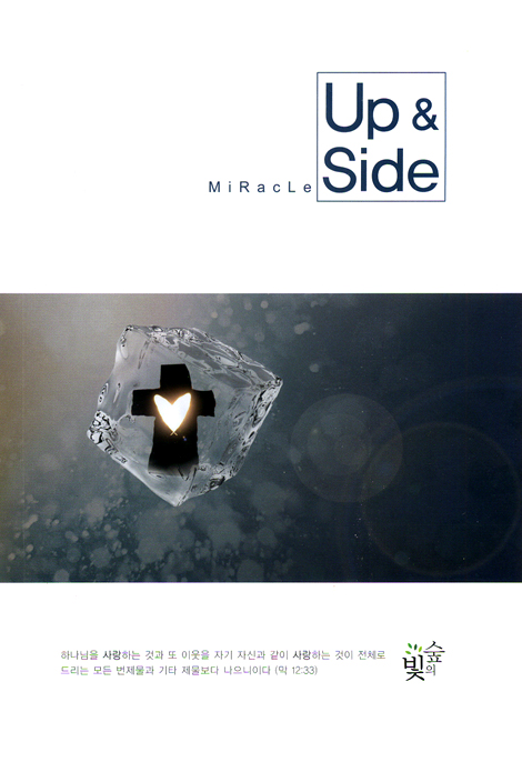 Miracle Up & Side