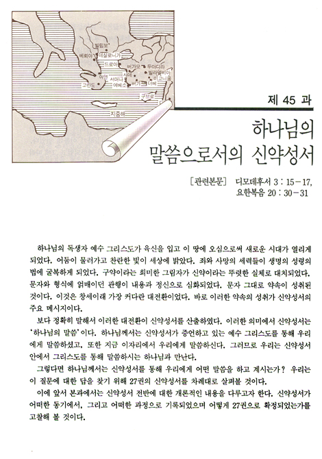 구원사로 보는 신약 (TBC 성서연구)