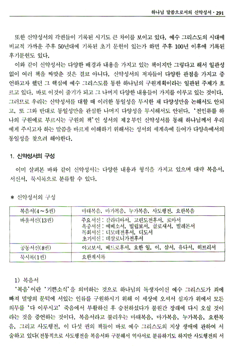 구원사로 보는 신약 (TBC 성서연구)