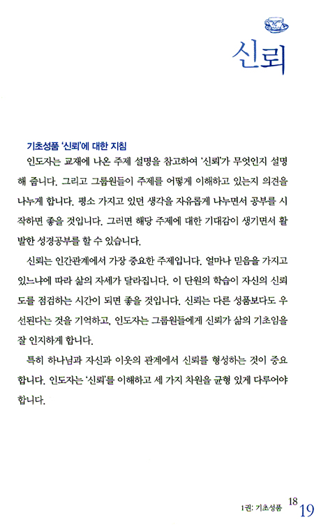 인도자 지침서 (맛있는 성경공부 성품 시리즈 1-4권)