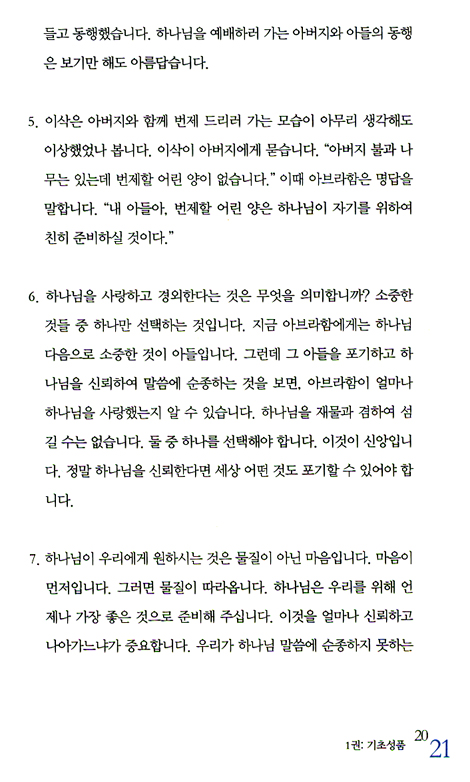 인도자 지침서 (맛있는 성경공부 성품 시리즈 1-4권)