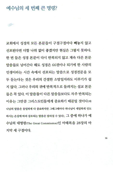 영감넘치는 맥체인 성경읽기 (WORDLink워드링크 성경묵상)
