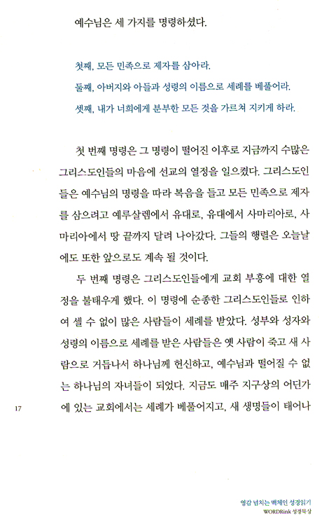 영감넘치는 맥체인 성경읽기 (WORDLink워드링크 성경묵상)