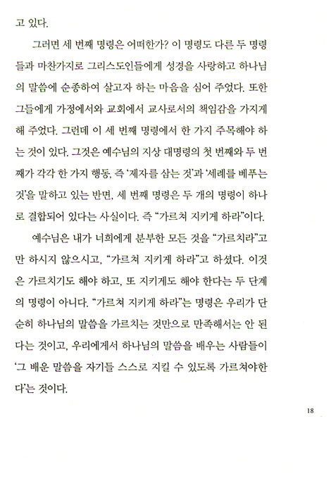 영감넘치는 맥체인 성경읽기 (WORDLink워드링크 성경묵상)
