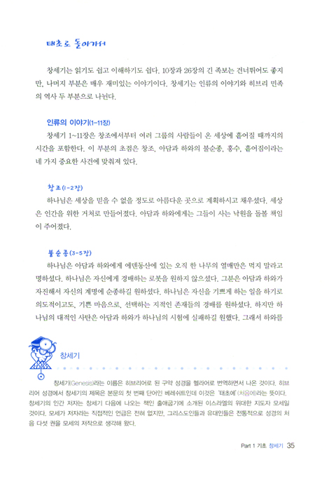 스마트 통성경