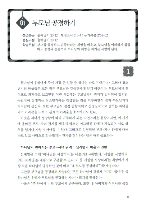 토틴 (5권: 그리스도인의 관계형성/교사용)