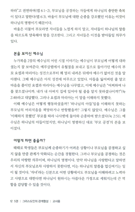 토틴 (5권: 그리스도인의 관계형성/교사용)