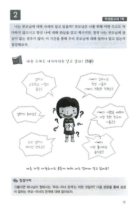 토틴 (5권: 그리스도인의 관계형성/교사용)
