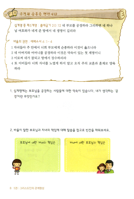 토틴 (5권: 그리스도인의 관계형성/학생용)