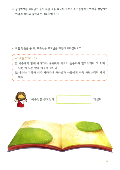 토틴 (5권: 그리스도인의 관계형성/학생용)