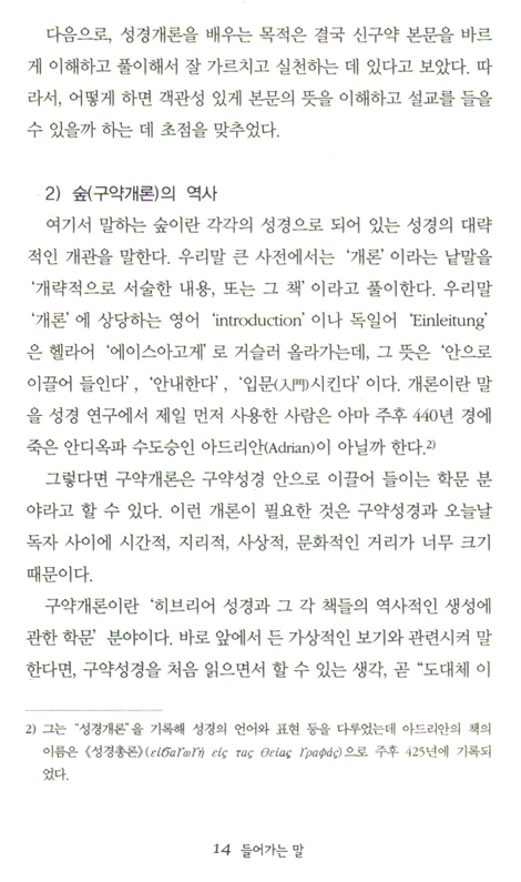 한눈으로 보는 성경 - 신구약성경 관통
