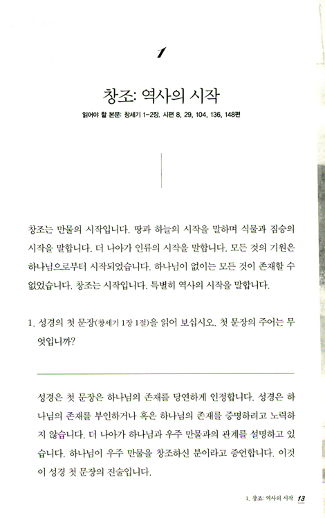 대망의 책 - 구약 (성경대학 부교재, 소그룹 성경공부 교재)