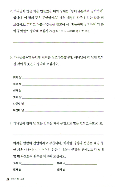 대망의 책 - 구약 (성경대학 부교재, 소그룹 성경공부 교재)
