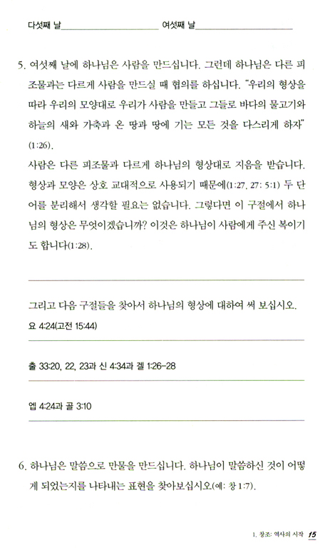 대망의 책 - 구약 (성경대학 부교재, 소그룹 성경공부 교재)