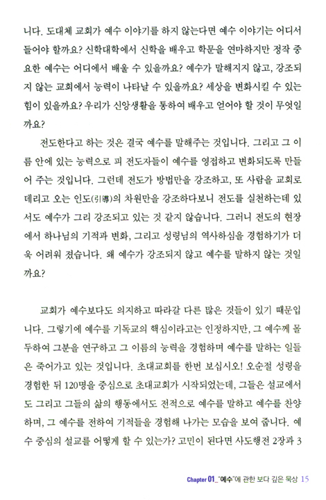 복음에 관한 보다 깊은 묵상 (전도자 세우기 워크북 시리즈 04)