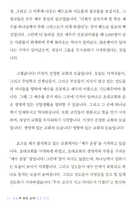 복음에 관한 보다 깊은 묵상 (전도자 세우기 워크북 시리즈 04)