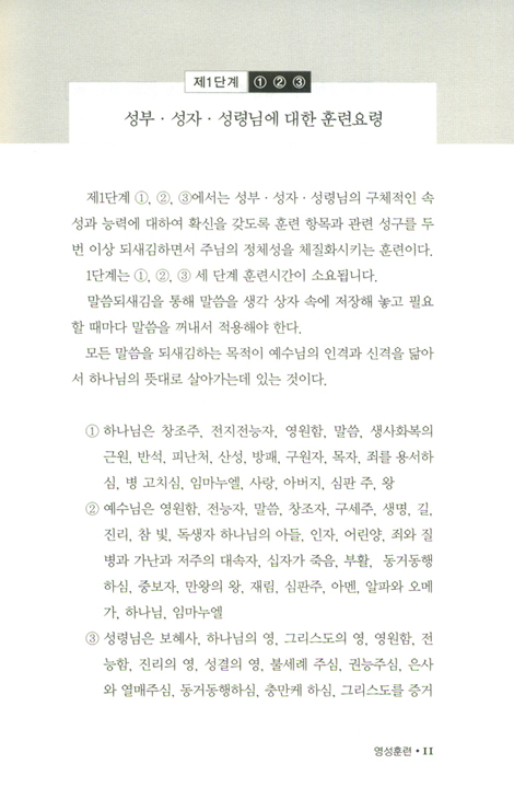 옥토 만드는 영성 훈련 (12회 과정)