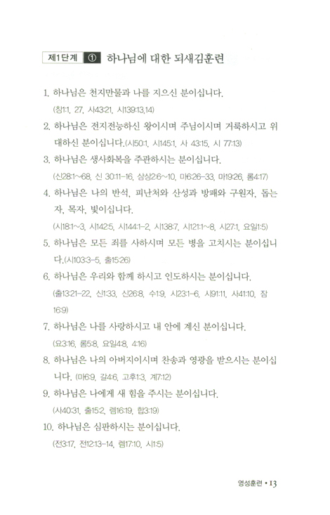 옥토 만드는 영성 훈련 (12회 과정)