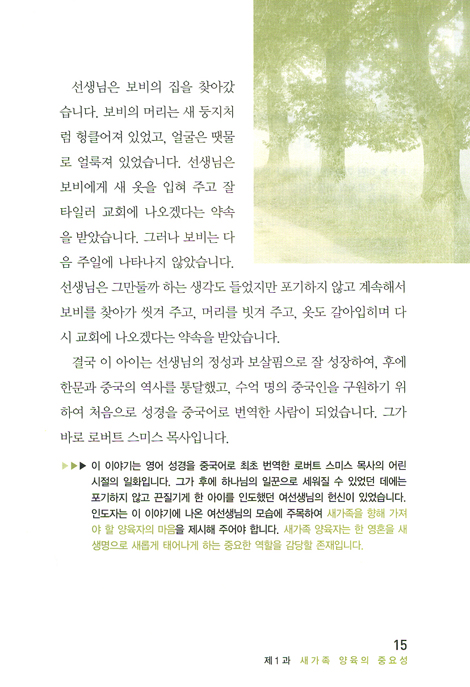 새가족 양육자 학교 - 지침서 (평신도 사역자 훈련 스쿨 / 영적 성장 시리즈)