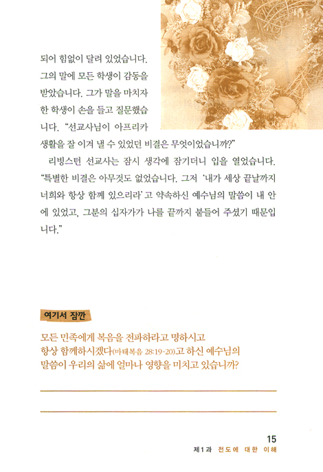 전도자 훈련 학교 (평신도 사역자 훈련 스쿨 / 영적 성장 시리즈)