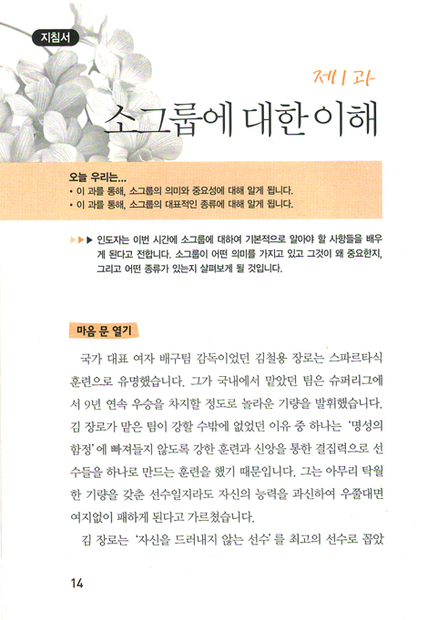 소그룹 리더학교 - 지침서 (평신도 사역자 훈련 스쿨 / 영적 성장 시리즈)