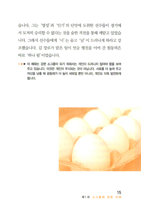 소그룹 리더학교 - 지침서 (평신도 사역자 훈련 스쿨 / 영적 성장 시리즈)