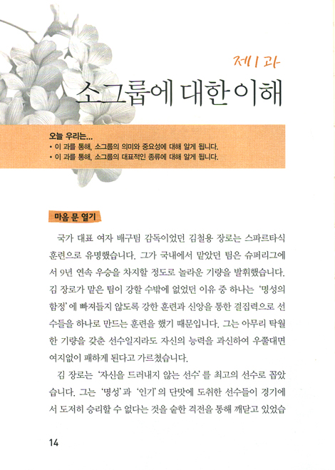 소그룹 리더학교 (평신도 사역자 훈련 스쿨 / 영적 성장 시리즈)