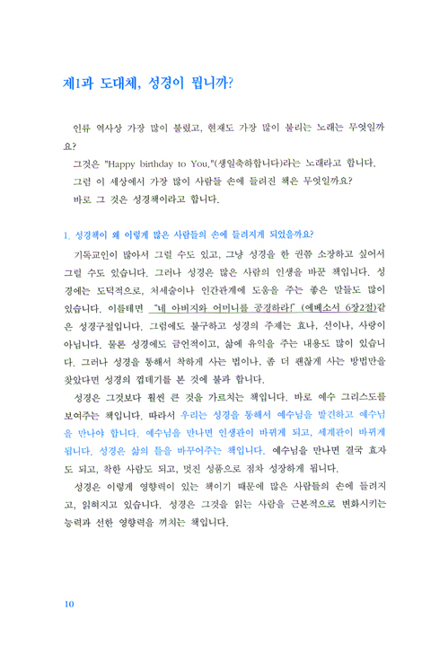 예수님을 쉽게 알 수 있어요! (큰사랑목장 시리즈 0 - SBS)