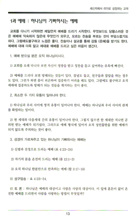 기본만 강해도 역사는 일어난다 (소그룹 성경공부)