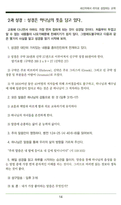 기본만 강해도 역사는 일어난다 (소그룹 성경공부)