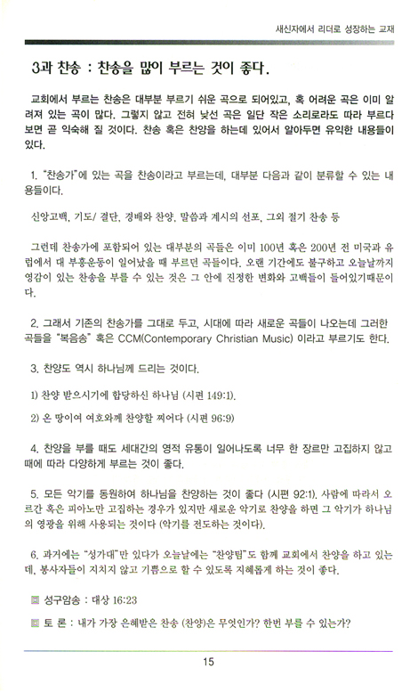 기본만 강해도 역사는 일어난다 (소그룹 성경공부)