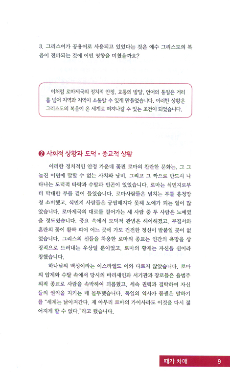 예수 그리스도의 생애 - 구원의 확신: 마태복음 연구 (개혁주의 성경공부 시리즈 1단계 1과정)