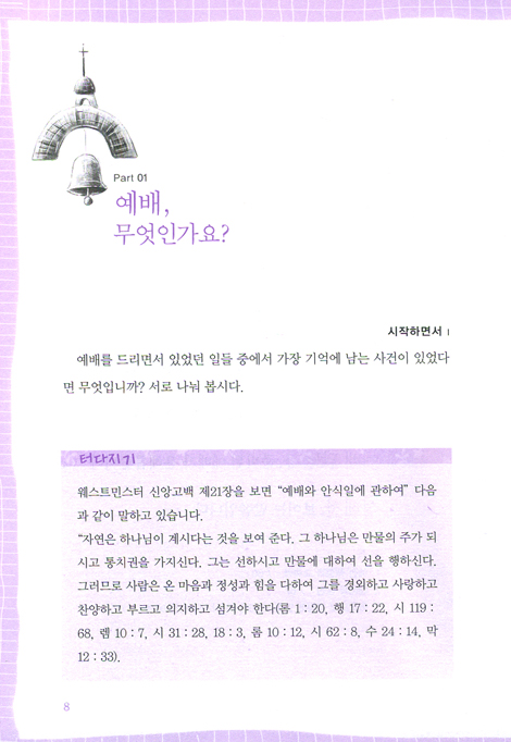 소그룹 예배학교 (6주 완성 예배교육 프로젝트)
