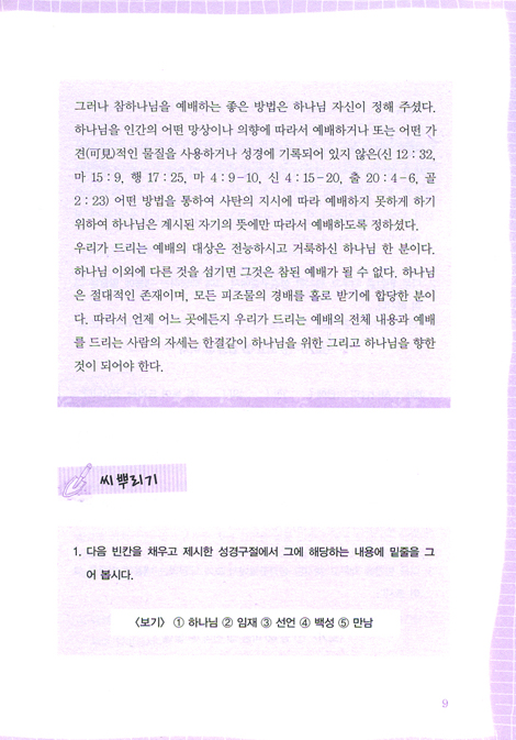 소그룹 예배학교 (6주 완성 예배교육 프로젝트)