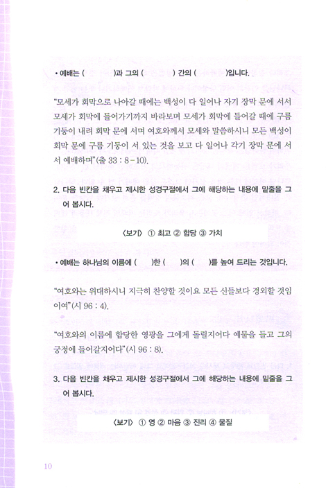 소그룹 예배학교 (6주 완성 예배교육 프로젝트)
