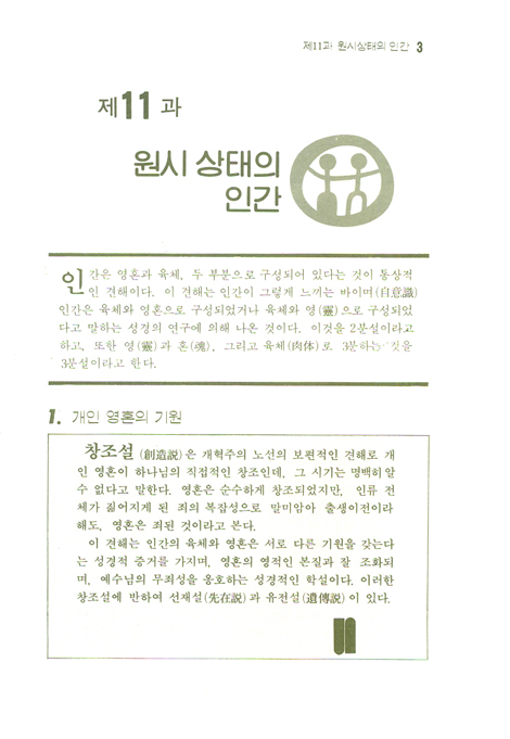 기독교 교리교재 B - 인간론, 기독론 (ABC 기독교교리 교재 시리즈)