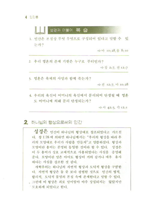 기독교 교리교재 B - 인간론, 기독론 (ABC 기독교교리 교재 시리즈)