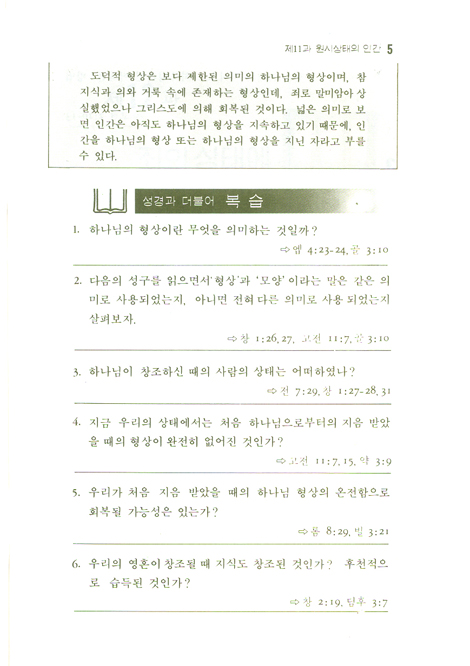 기독교 교리교재 B - 인간론, 기독론 (ABC 기독교교리 교재 시리즈)