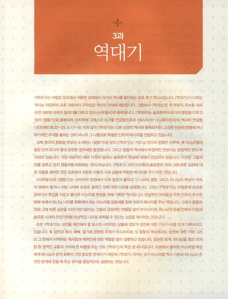 구조와 핵심으로 보는 하이라이트 성경 02 - 구약편: 역대기~말라기