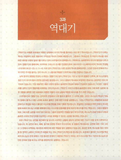 구조와 핵심으로 보는 하이라이트 성경 02 - 구약편: 역대기~말라기 (인도자용)