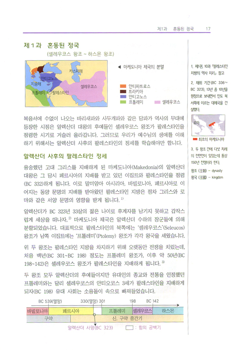 예수 그리스도의 복음 제2권: 공생애 준비 - 마태복음을 중심으로