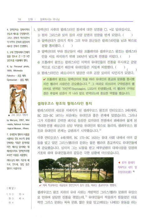 예수 그리스도의 복음 제2권: 공생애 준비 - 마태복음을 중심으로