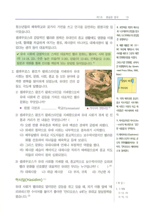 예수 그리스도의 복음 제2권: 공생애 준비 - 마태복음을 중심으로