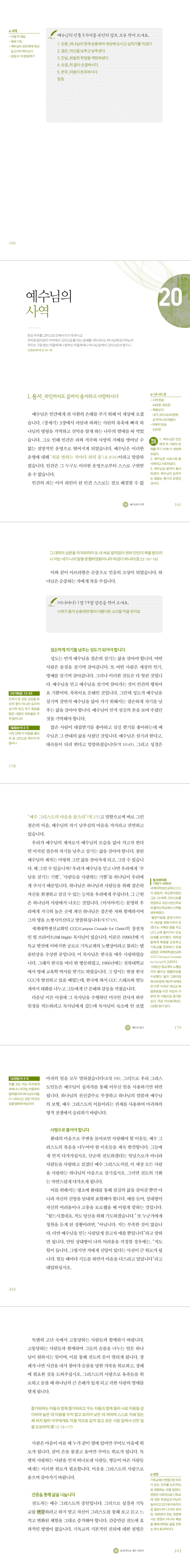작은 예수의 영성 02 (인도자용)
