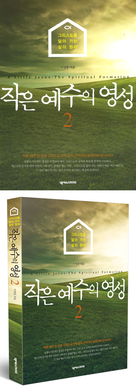 작은 예수의 영성 02 (학생용)
