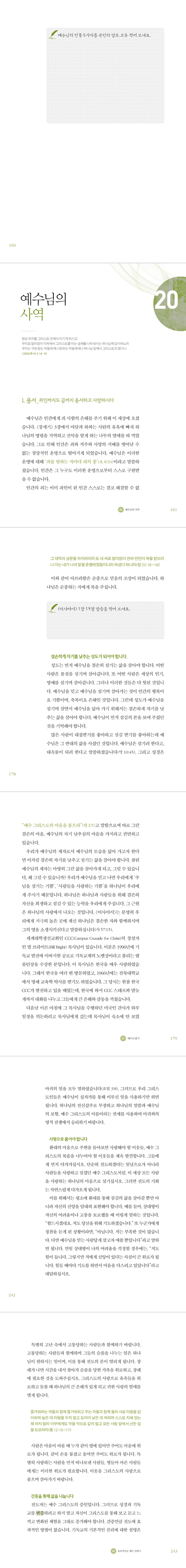 작은 예수의 영성 02 (학생용)