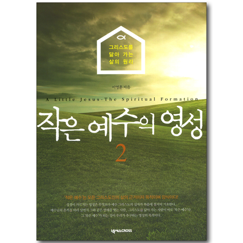 작은 예수의 영성 02 (학생용)