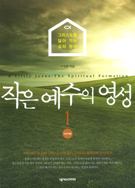 작은 예수의 영성 01 (인도자용)